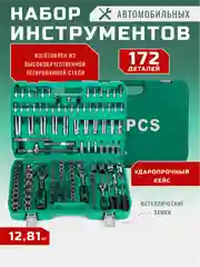 Набор автомобильных инструментов