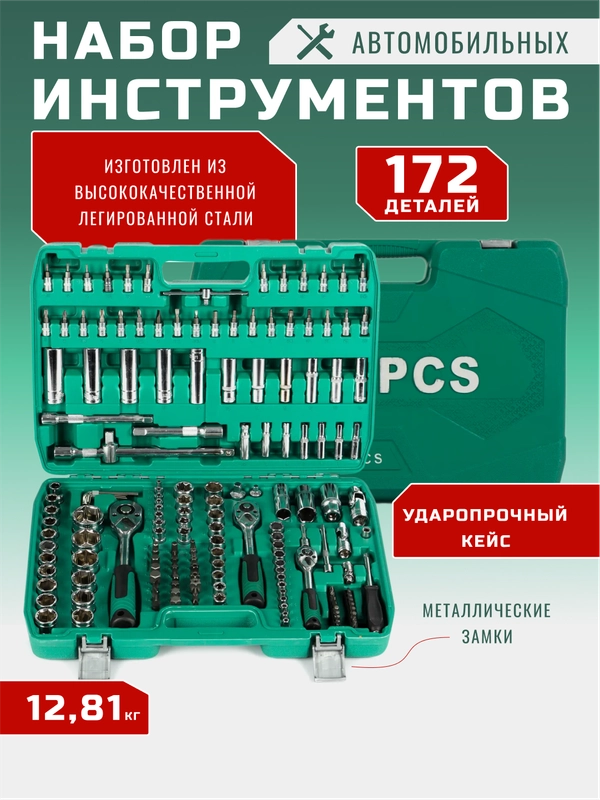 Набор автомобильных инструментов