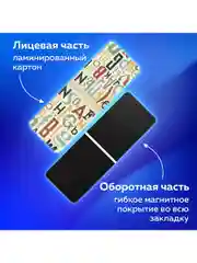 Закладки канцелярские магнитные для книг в школу, учебников, тетрадей "LETTERS", 113166