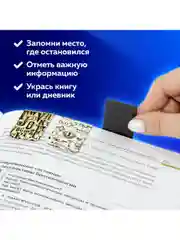 Закладки канцелярские магнитные для книг в школу, учебников, тетрадей "LETTERS", 113166