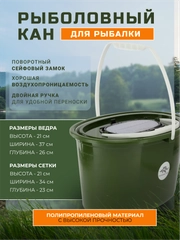 Рыболовный кан