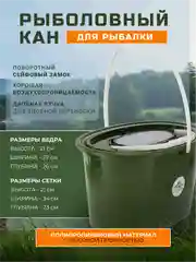 Рыболовный кан