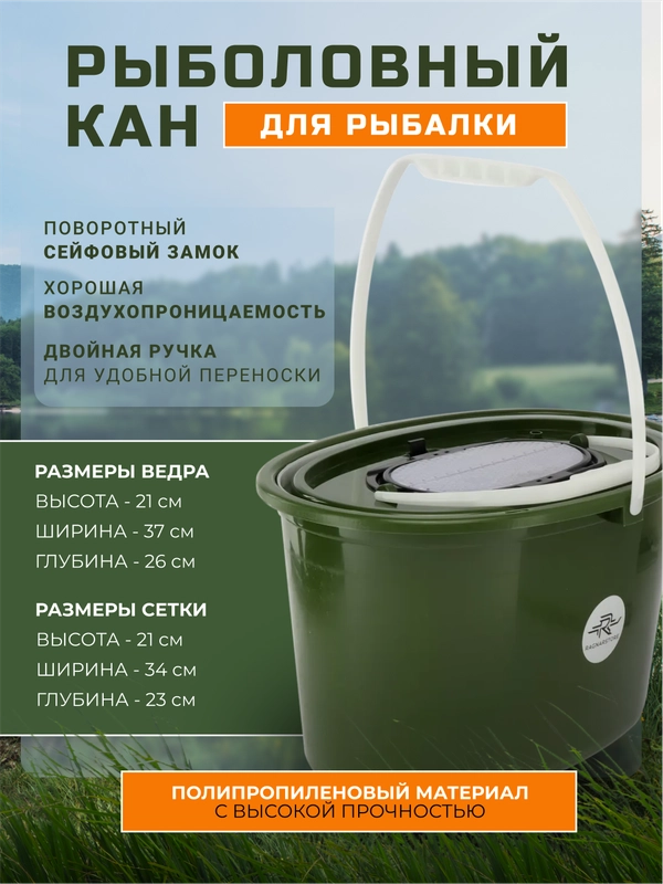 Рыболовный кан
