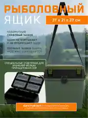 Ящик рыболовный, зимний