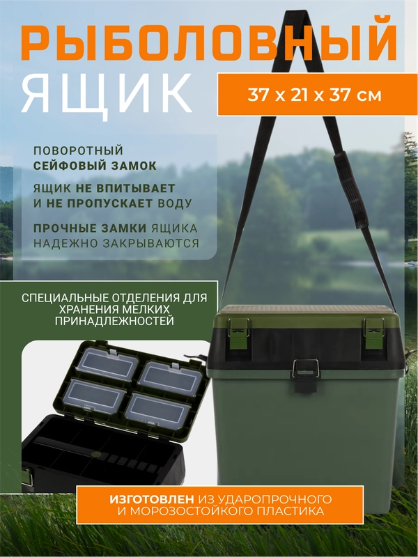 Ящик рыболовный, зимний