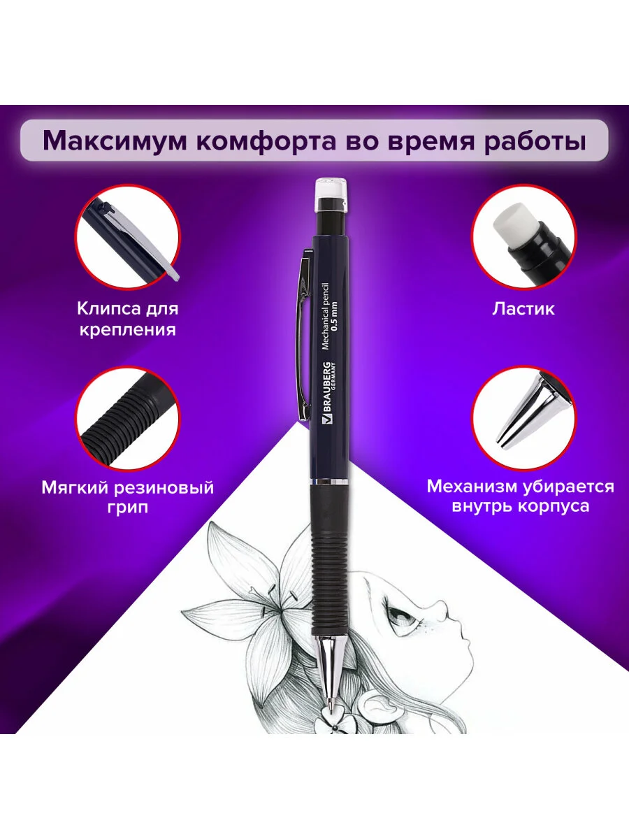 Набор BRAUBERG "Modern", механический карандаш и грифели НВ 0,5мм 12 штук, 180335