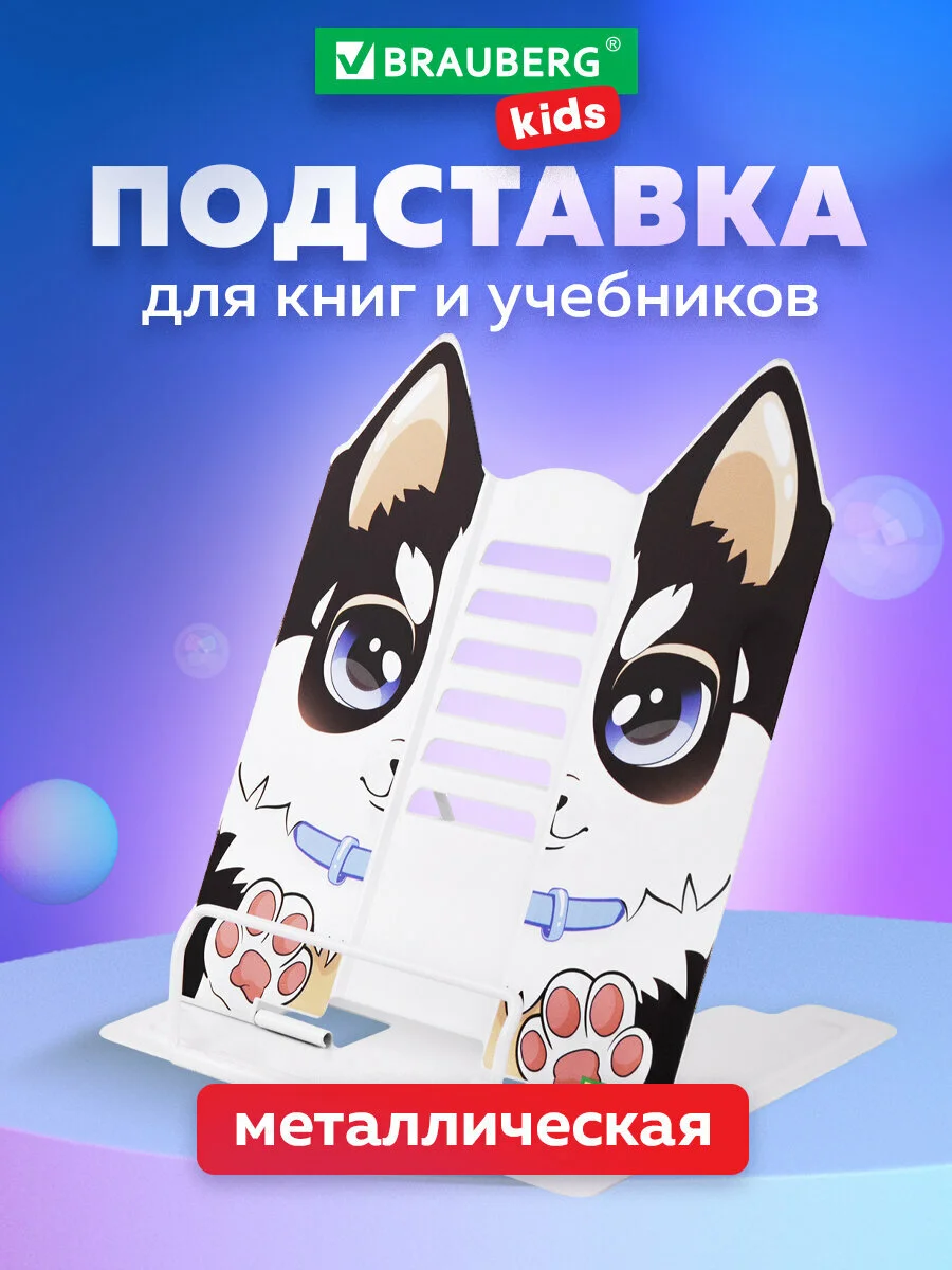 Подставка для книг, учебников, журналов, планшетов, настольная, школьная Brauberg, 238058