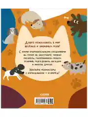 Веселые активити про собак