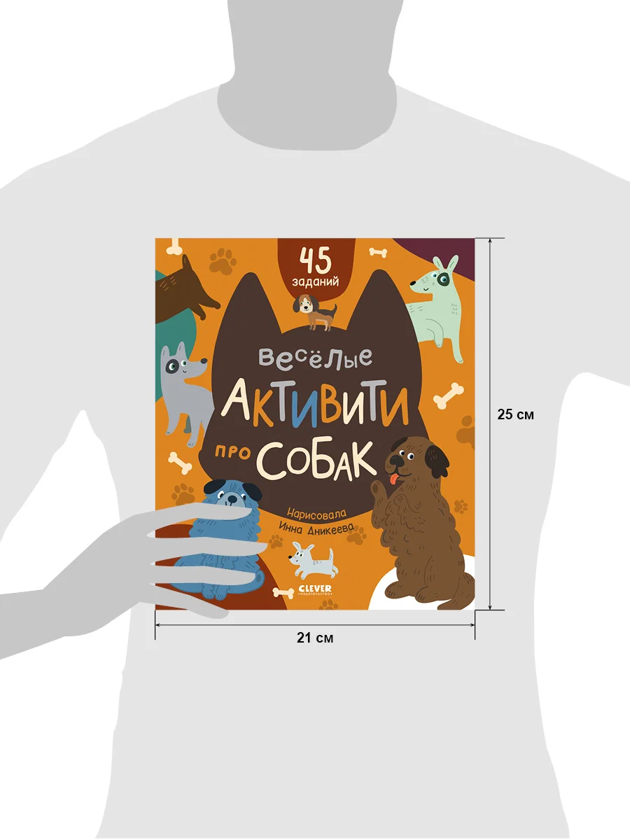 Веселые активити про собак