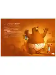 Книжки-картинки. Братец лис и волшебный талисман