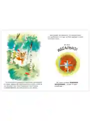 Книжки-картинки. Братец лис и волшебный талисман