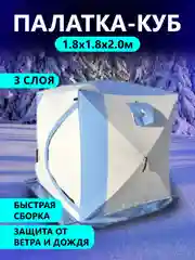 Палатка для зимней рыбалки трехслойная КУБ баня Vitfishing 1.8х1.8х2.0м