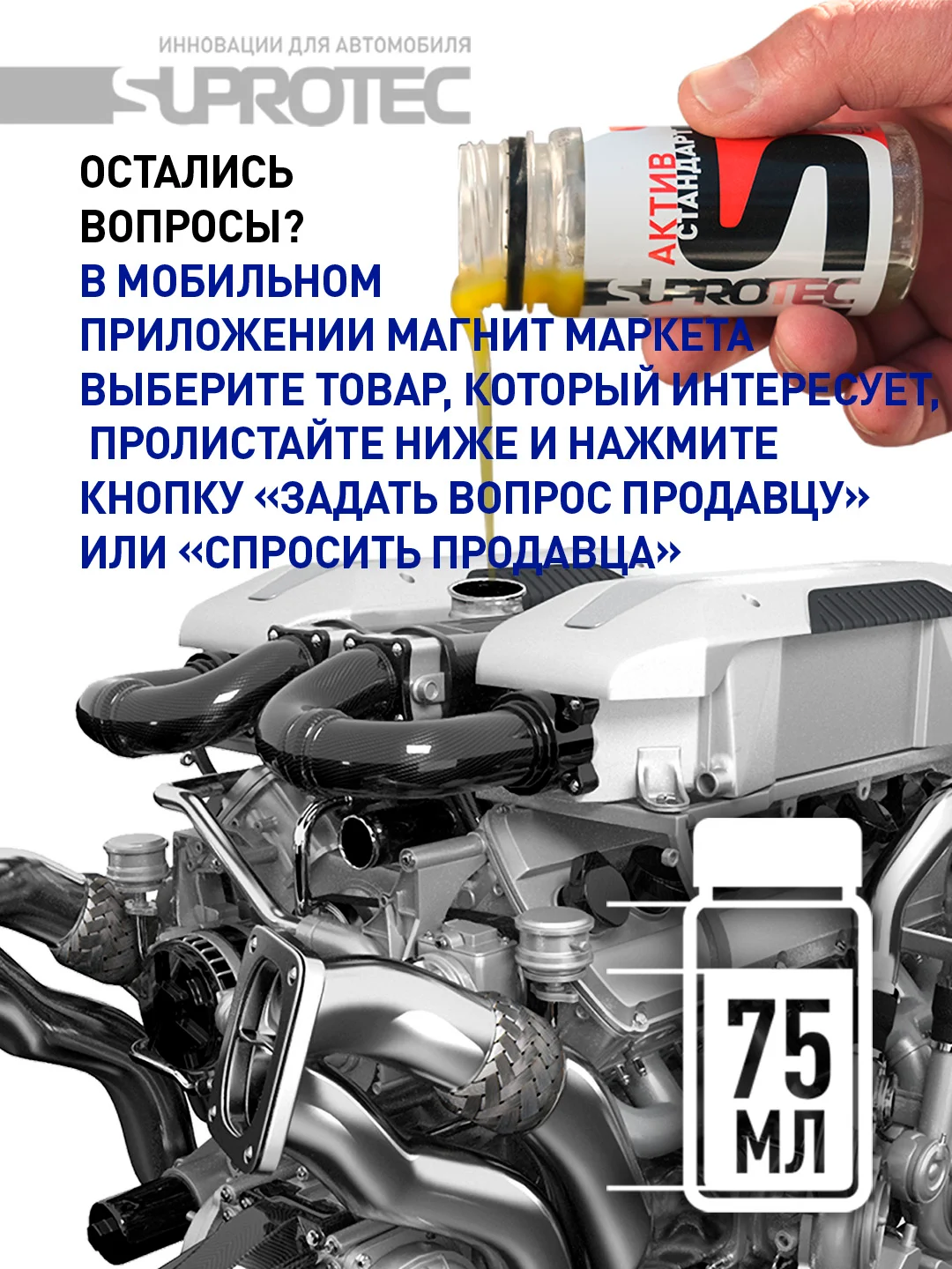 Присадка в масло двигателя Актив Стандарт, устранение расхода масла и восстановление ДВС