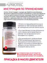 Присадка в масло двигателя Актив Стандарт, устранение расхода масла и восстановление ДВС