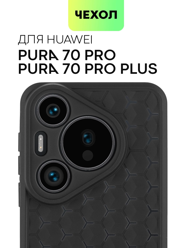 Чехол "Соты" для Huawei Pura 70 Pro/ Pro Plus силиконовый BROSCORP матовый с защитой камер