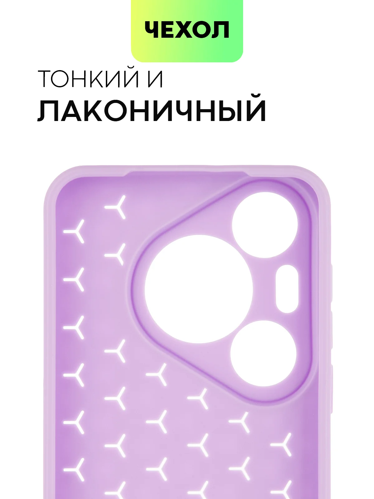 Лавандовый чехол "Соты" для Huawei Pura 70 Pro/ Pro Plus силиконовый BROSCORP матовый с защитой камер