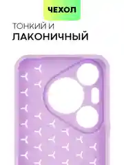Лавандовый чехол "Соты" для Huawei Pura 70 Pro/ Pro Plus силиконовый BROSCORP матовый с защитой камер