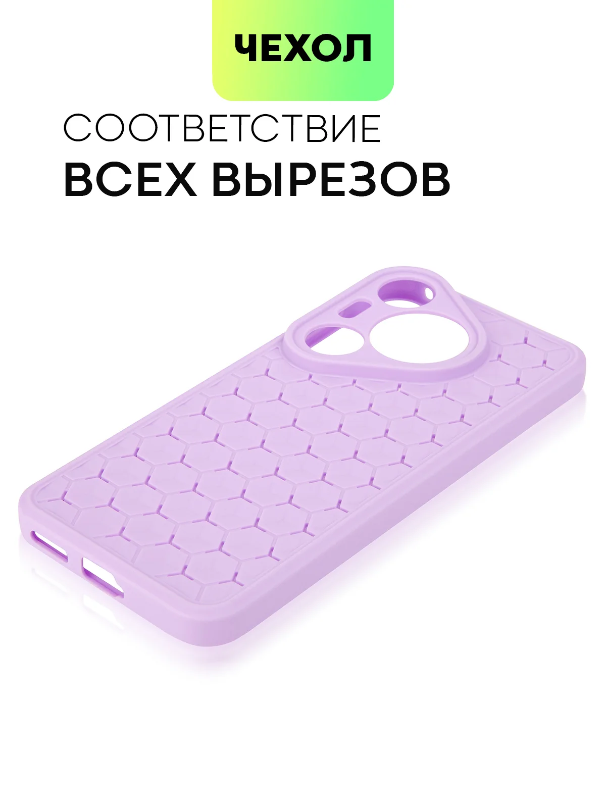 Лавандовый чехол "Соты" для Huawei Pura 70 Pro/ Pro Plus силиконовый BROSCORP матовый с защитой камер