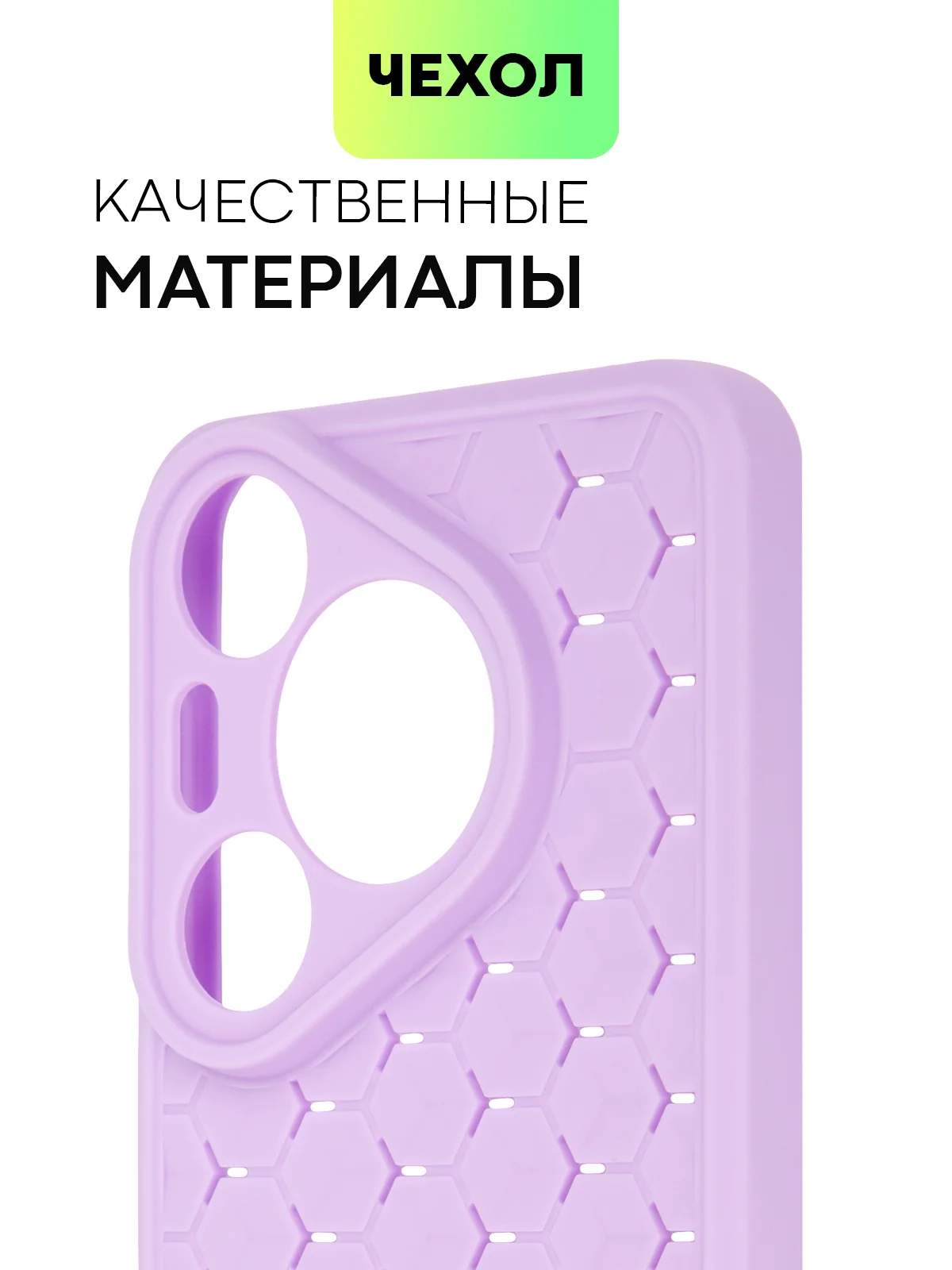 Лавандовый чехол "Соты" для Huawei Pura 70 Pro/ Pro Plus силиконовый BROSCORP матовый с защитой камер