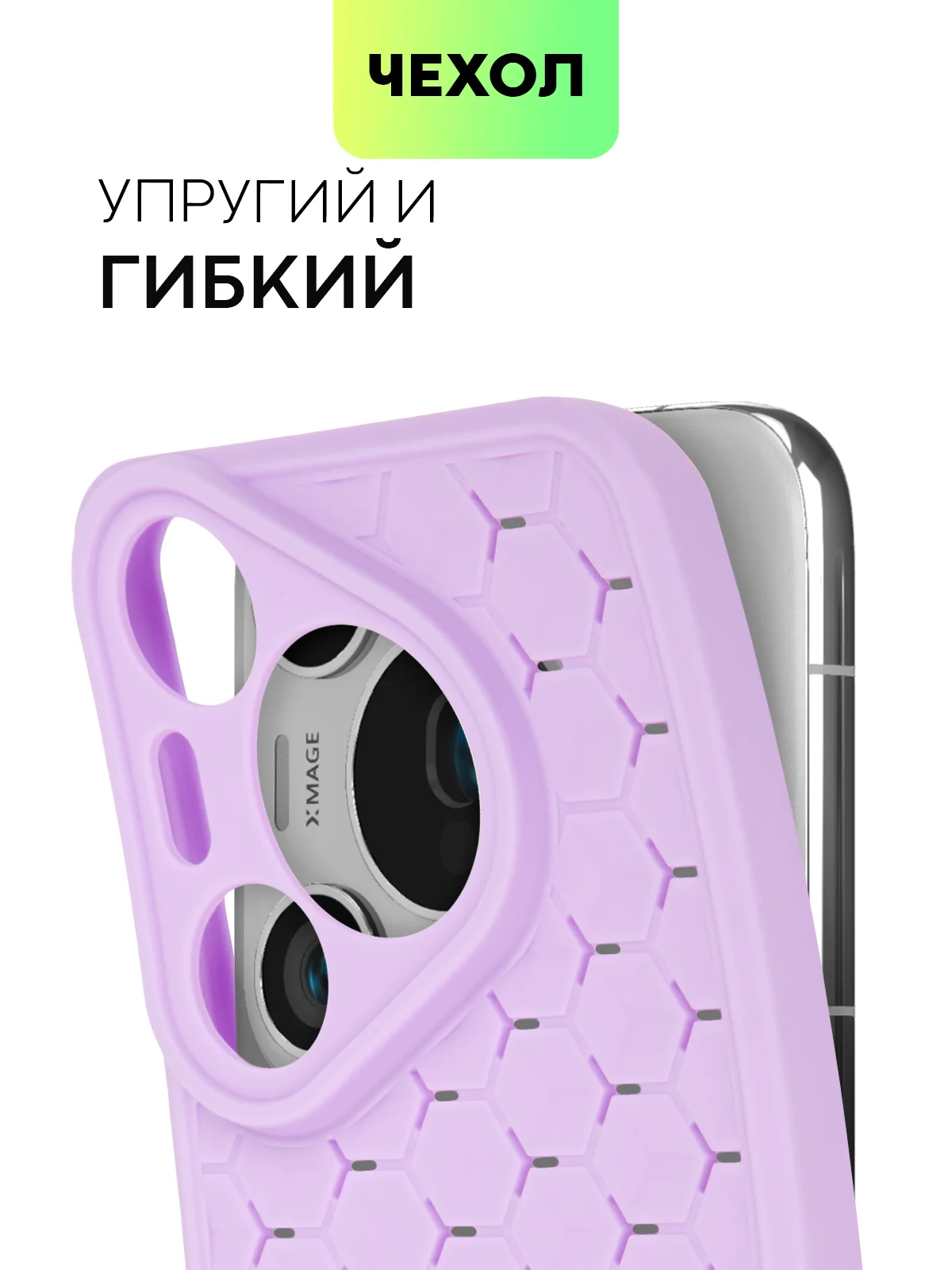 Лавандовый чехол "Соты" для Huawei Pura 70 Pro/ Pro Plus силиконовый BROSCORP матовый с защитой камер