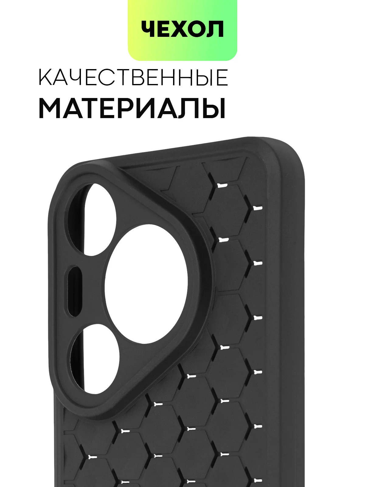 Черный чехол "Соты" для Huawei Pura 70 Pro/ Pro Plus силиконовый BROSCORP матовый с защитой камер