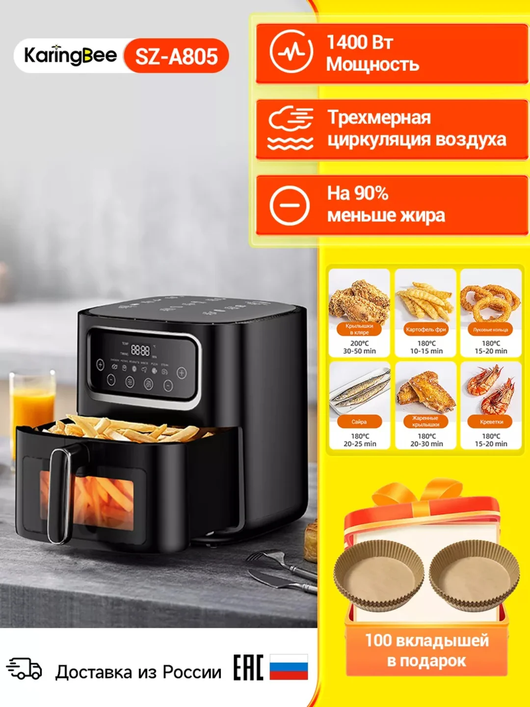 Аэрогриль KaringBee SZ-A805 / JD989 /  JD1189, фритюрница, аэрофритюрница