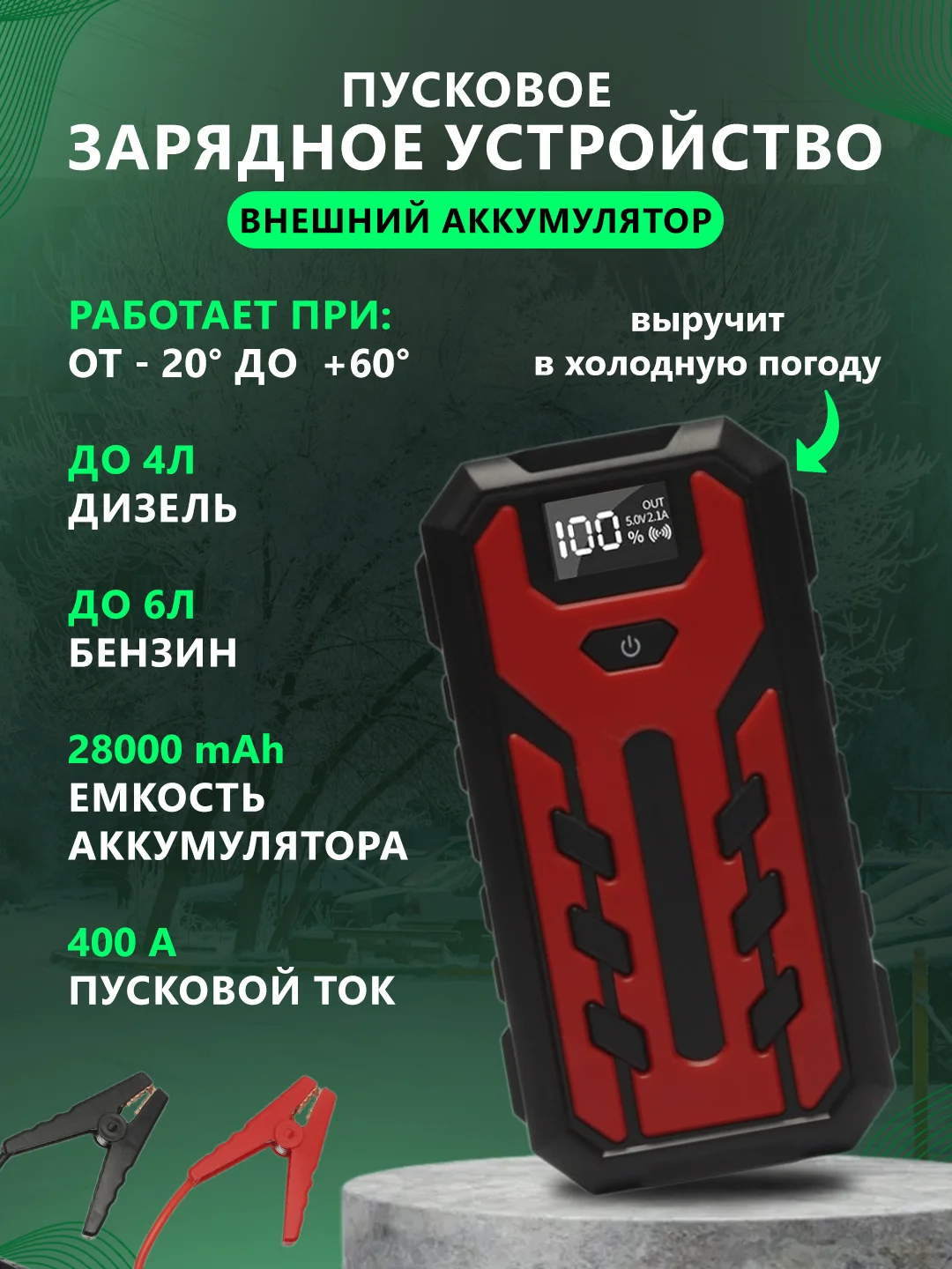 Красный внешний аккумулятор 28000 мА/ч, пусковое зарядное устройство, бустер автомобильный пускач