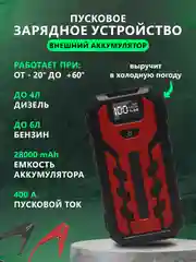 Красный внешний аккумулятор 28000 мА/ч, пусковое зарядное устройство, бустер автомобильный пускач