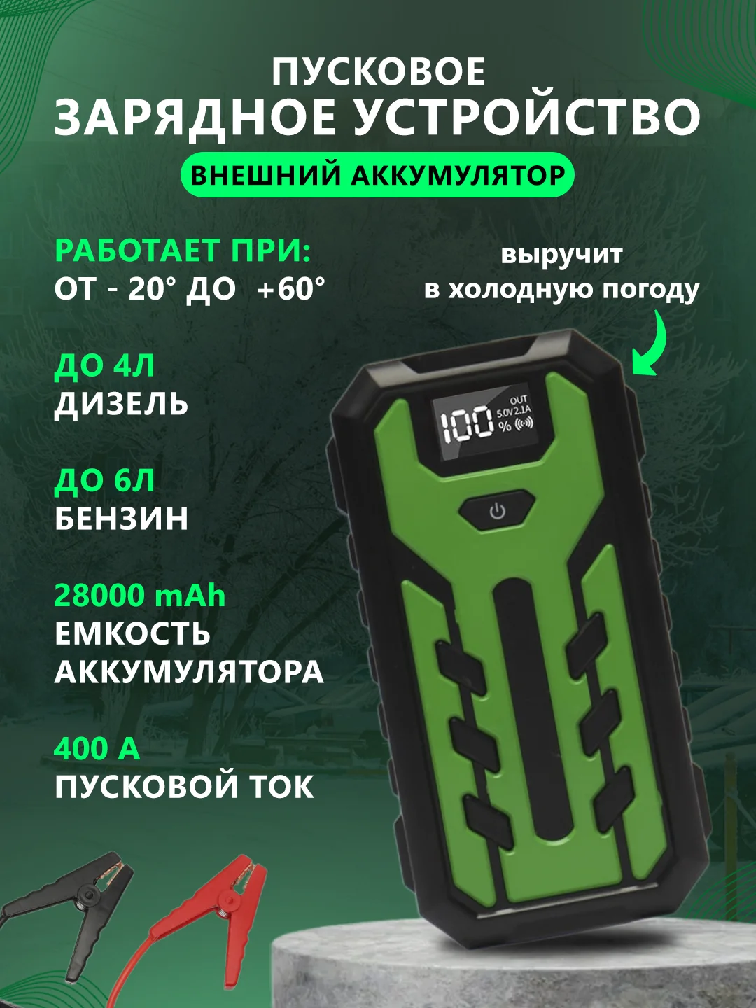 Зеленый внешний аккумулятор 28000 мА/ч, пусковое зарядное устройство, бустер автомобильный пускач