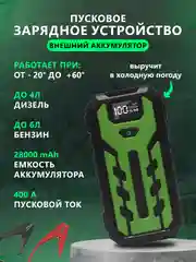 Зеленый внешний аккумулятор 28000 мА/ч, пусковое зарядное устройство, бустер автомобильный пускач