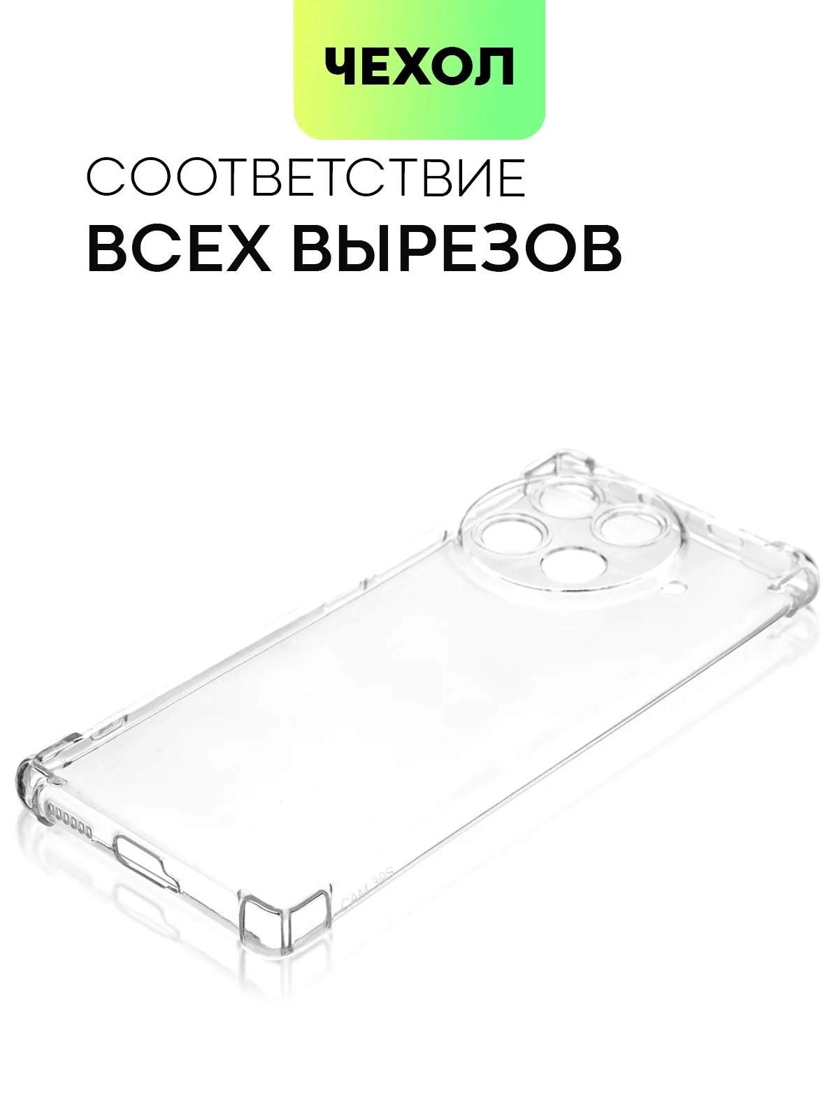 Прозрачный чехол для Tecno Camon 30s Pro противоударный силиконовый BROSCORP прозрачный с углами