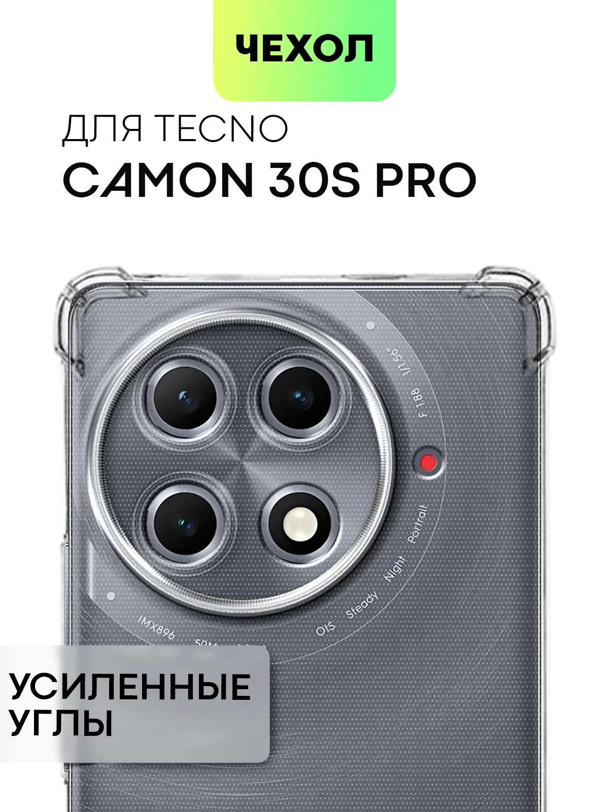 Прозрачный чехол для Tecno Camon 30s Pro противоударный силиконовый BROSCORP прозрачный с углами