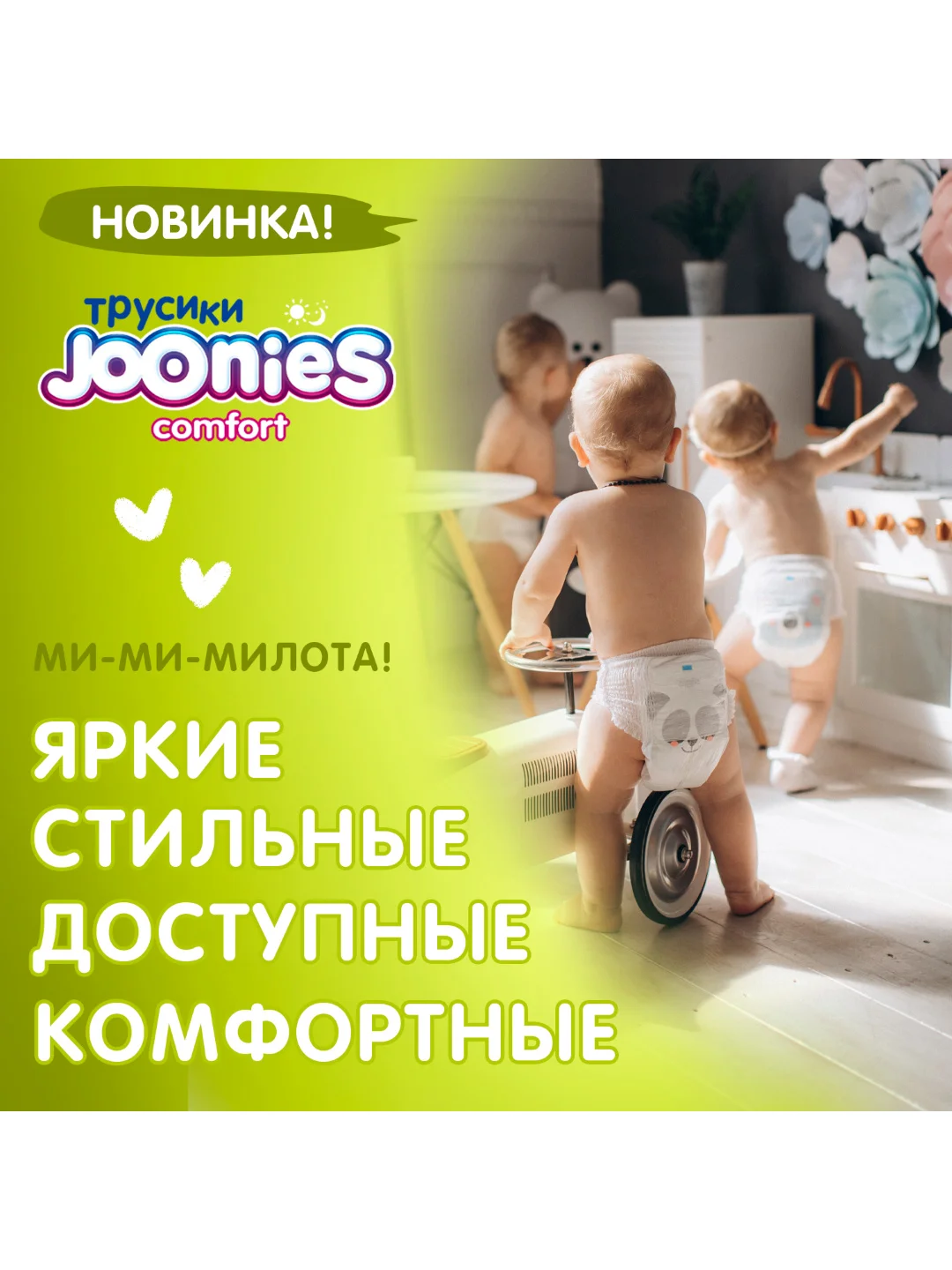 Подгузники-трусики JOONIES Comfort, р. M (6-11кг) 54 шт