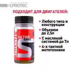 Присадка в масло двигателя Актив Плюс, устранение расхода масла и восстановление двигателя