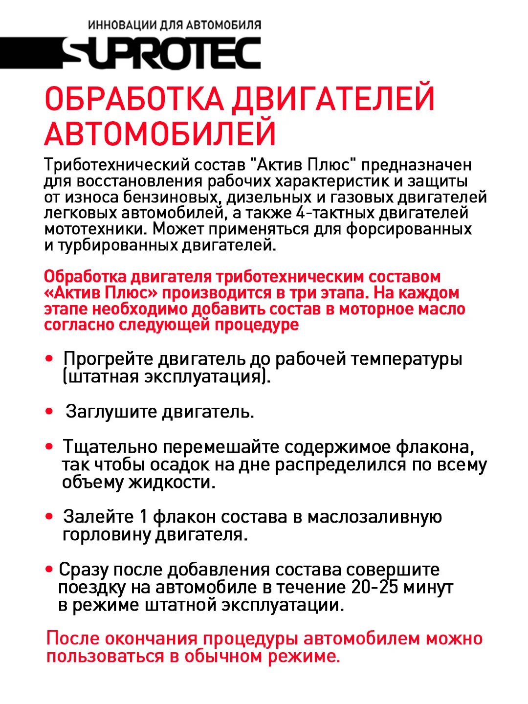 Присадка в масло двигателя Актив Плюс, устранение расхода масла и восстановление двигателя