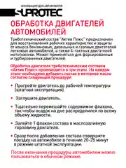 Присадка в масло двигателя Актив Плюс, устранение расхода масла и восстановление двигателя