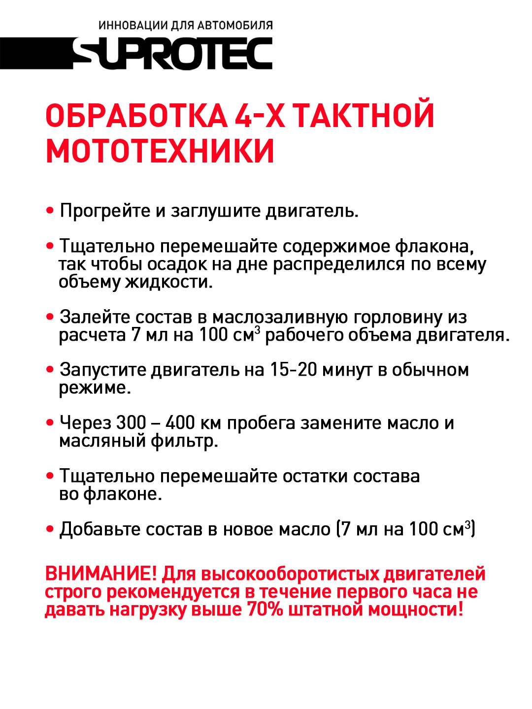 Присадка в масло двигателя Актив Плюс, устранение расхода масла и восстановление двигателя