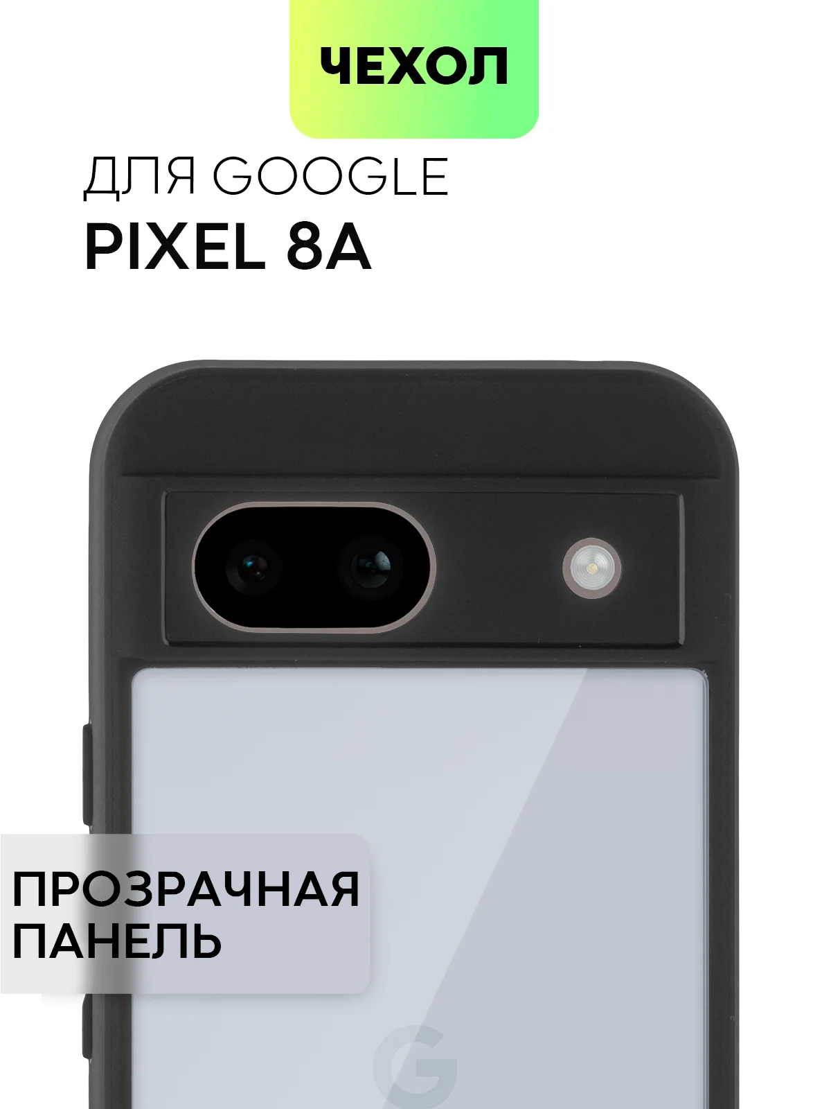 Чехол для Google Pixel 8a пластиковый с силиконом BROSCORP противоударный с защитой камер