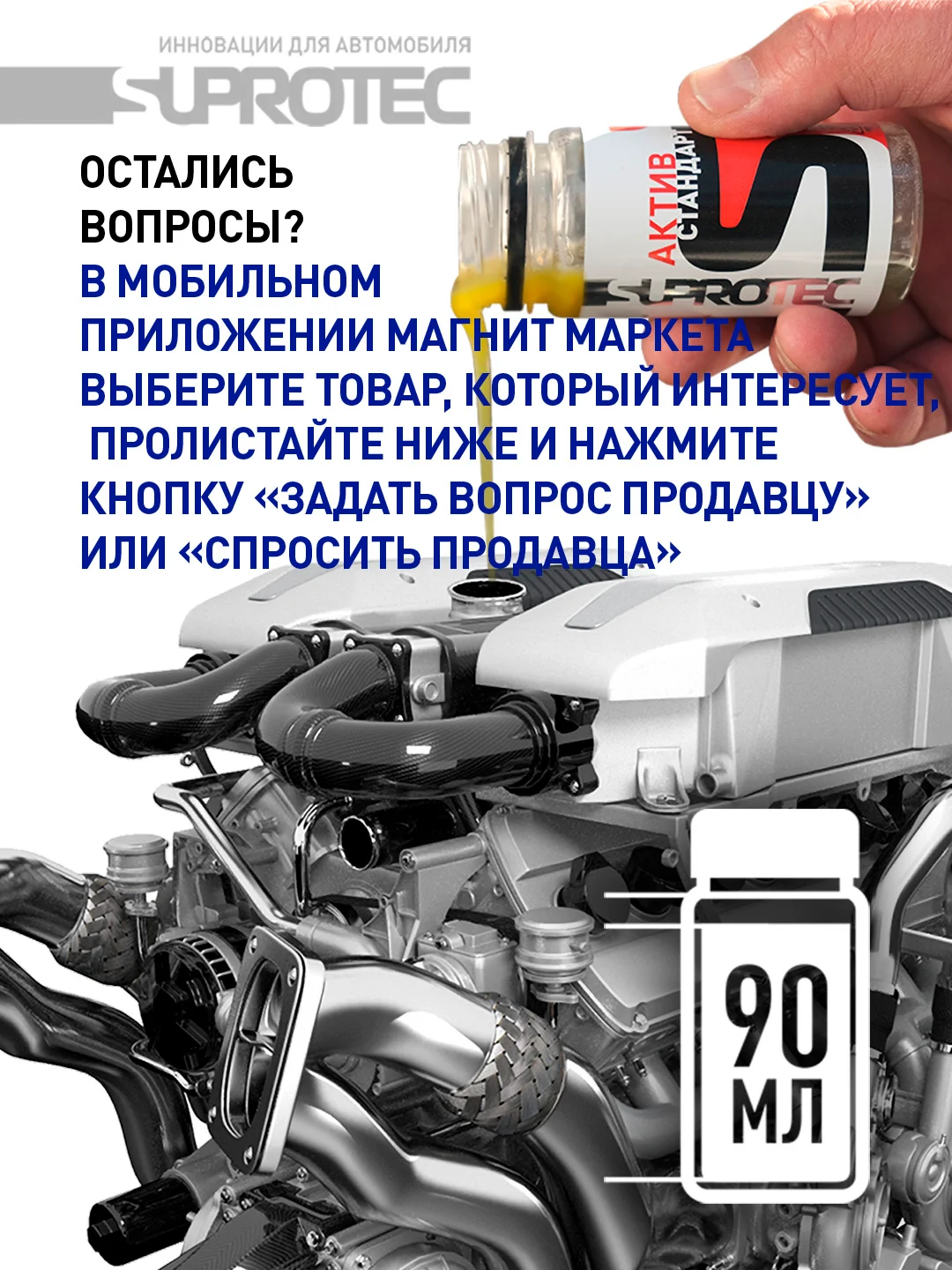 Присадка в масло двигателя Актив Плюс, устранение расхода масла и восстановление двигателя