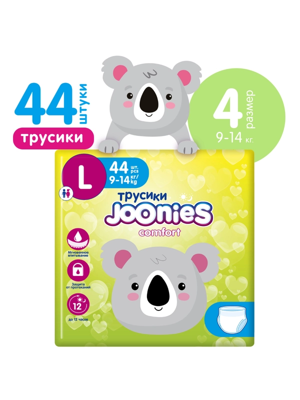 Подгузники-трусики JOONIES Comfort, размер  L, 9-14 кг, 44 штуки