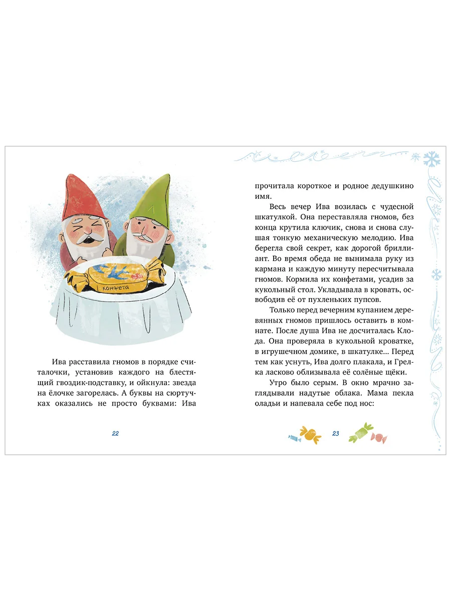 CLEVER-чтение. Секрет в чемодане
