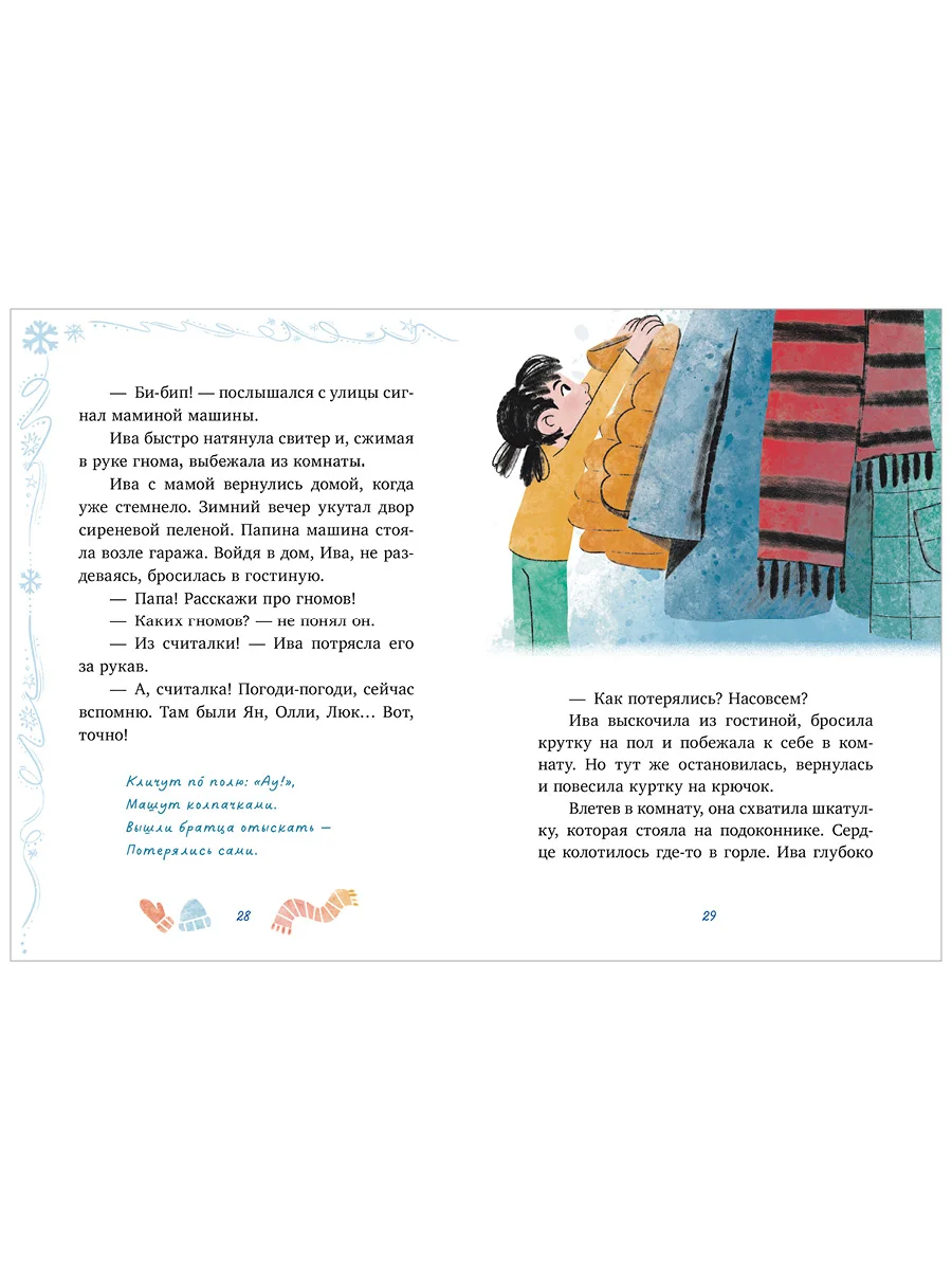 CLEVER-чтение. Секрет в чемодане