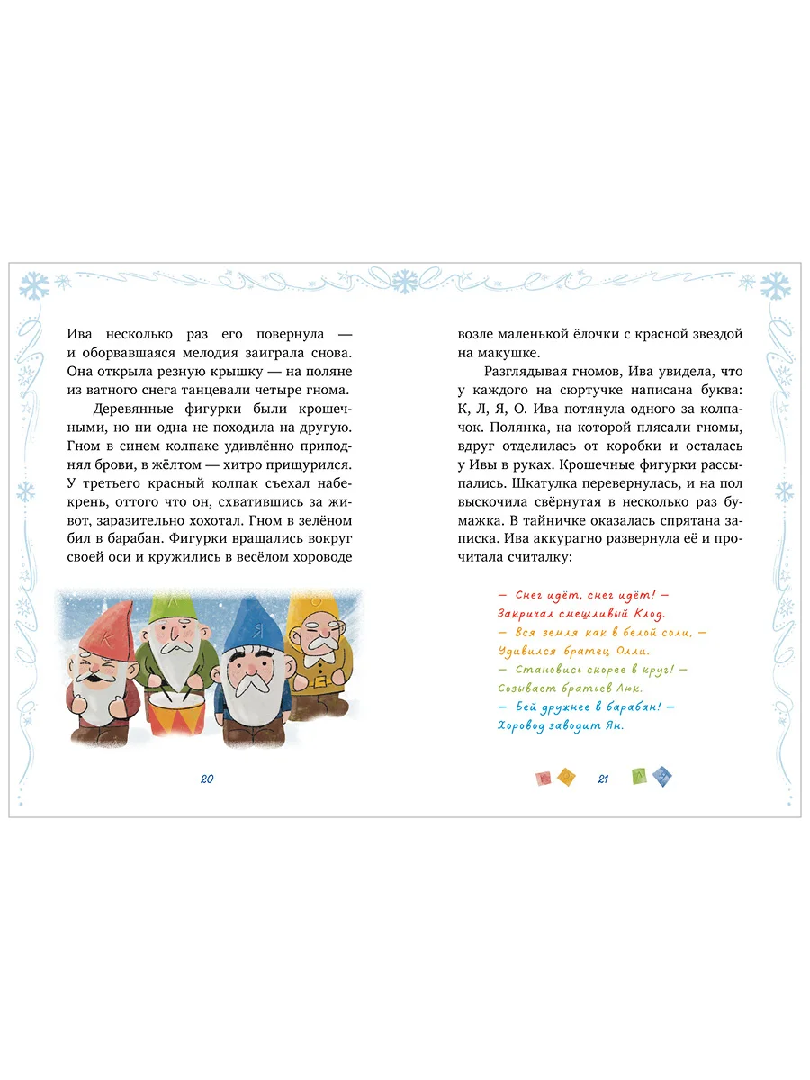 CLEVER-чтение. Секрет в чемодане