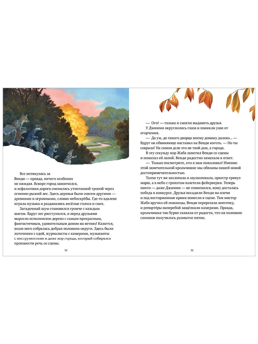 Книжки-картинки. Крошка Венди и дом на дереве