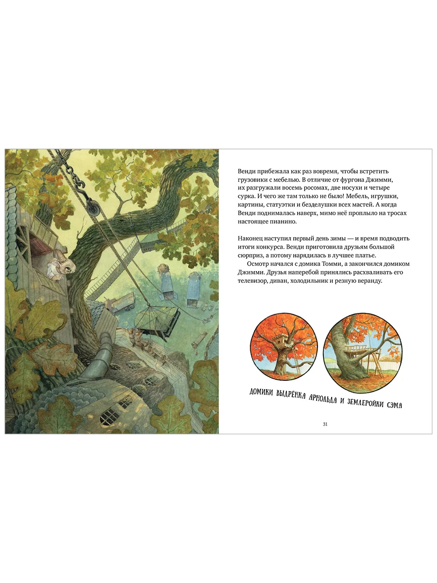 Книжки-картинки. Крошка Венди и дом на дереве