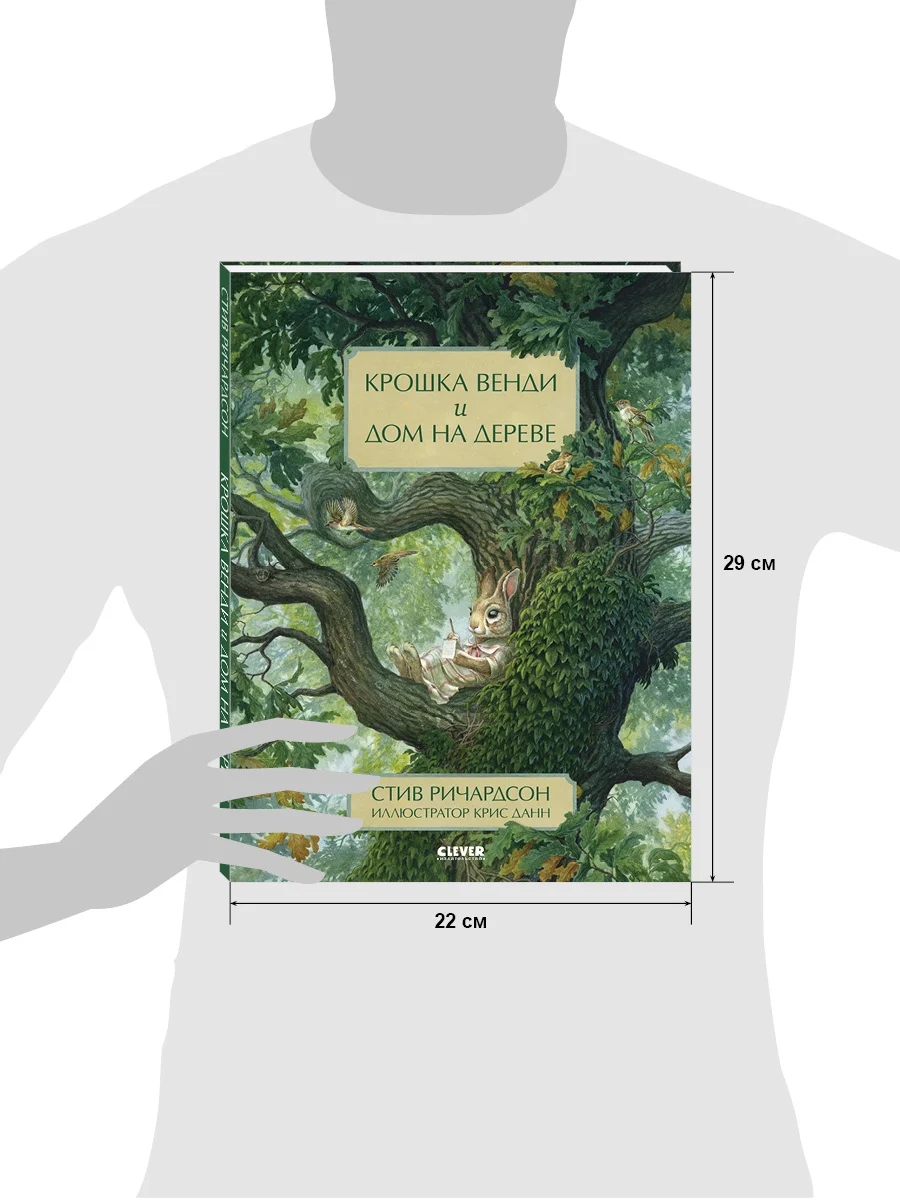 Книжки-картинки. Крошка Венди и дом на дереве