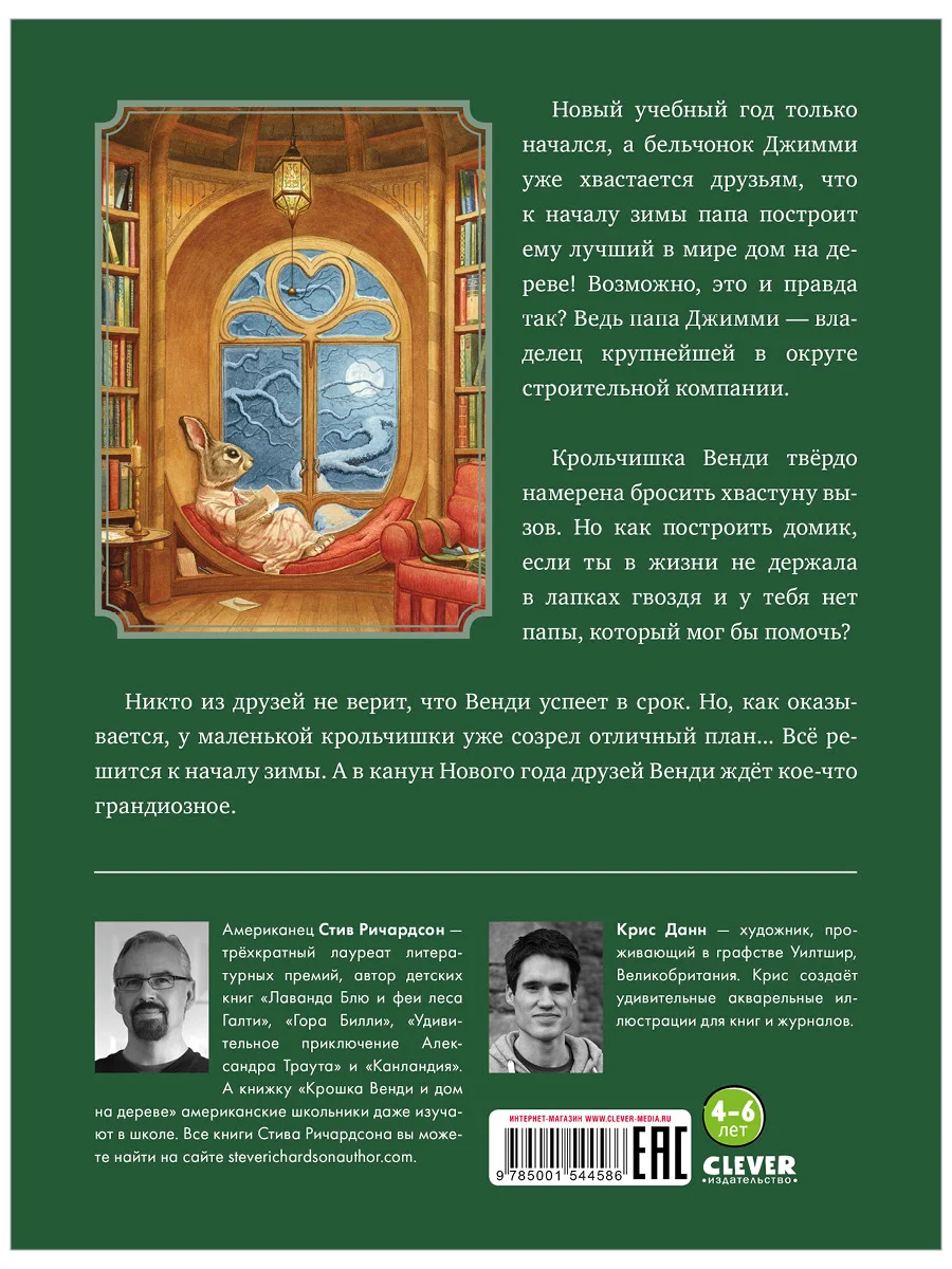 Книжки-картинки. Крошка Венди и дом на дереве