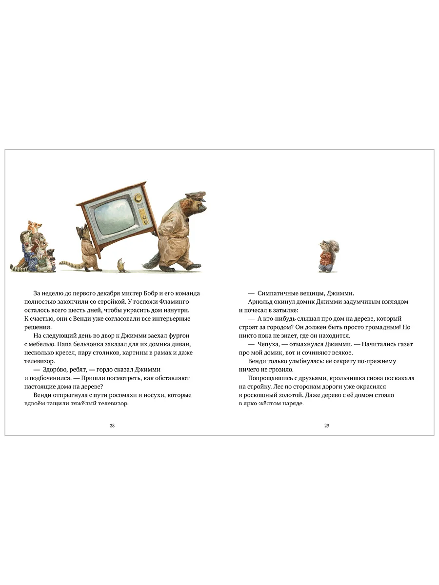 Книжки-картинки. Крошка Венди и дом на дереве