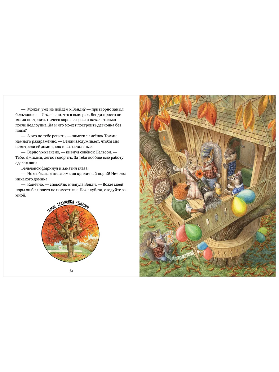 Книжки-картинки. Крошка Венди и дом на дереве