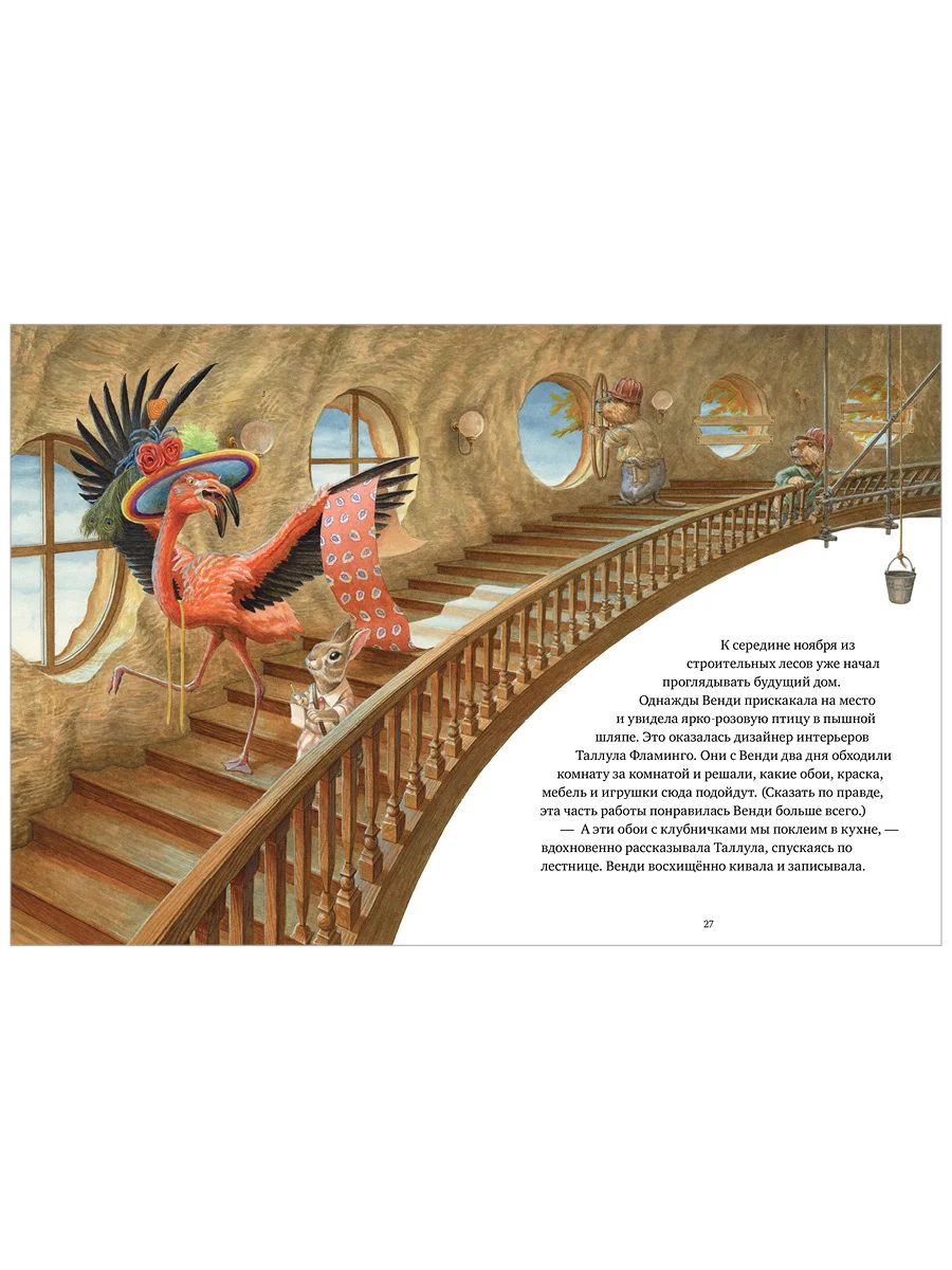 Книжки-картинки. Крошка Венди и дом на дереве